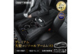 【予約販売】オデッセイRC系専用 LEDコンソールボックス『オデュッセイヤ』 圧倒的な高級感と機能性を兼ね備え、長時間のドライブでも快適でストレスフリーな空間を提供。1台で全て欲しい機能を実現。