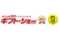 災害防止研究所主催「防災グッズ大賞2025~防災グッズ展~」第100回東京インターナショナルギフトショー秋2025で開催!PYKES PEAKの防災商品が展示決定