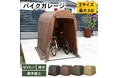 バイクガレージが累計販売数15,000台を突破!愛車を守る屋外収納として人気拡大中、先着100名限定で10%OFFクーポン配布キャンペーンを開催