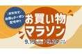 【楽天お買い物マラソン 9/19 20:00~9/24 01:59】高級感溢れるボックス「ミラ」や、新商品の「救急トイレPRO」をお得なクーポンで!秋に備える期間限定セール開催中!