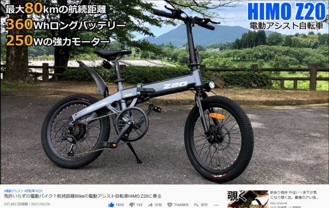 電動アシスト自転車「HIMO Z20」Makuakeにて5,000万円を突破！未舗装路