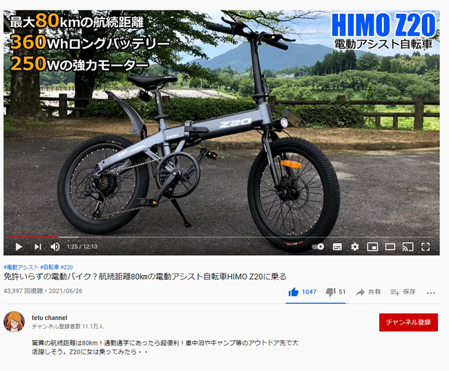 リミッターカット HImo z20 (海外版) - 自転車本体