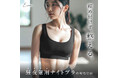 【★楽天市場で2冠獲得★ナイトブラは「盛る」から「整える」へ】メディア掲載多数のE.me(イーミー)のナイトブラが今だけ50%OFF!