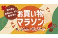 【楽天お買い物マラソン 10/24 20:00~10/27 09:59】運動の秋にぴったりのステッパー&メディア掲載の携帯浄水器が楽天マラソンでお得に！期間限定セール開催！