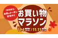 備えをお得に。防災用品「SONAERU」シリーズが楽天お買い物マラソンで10％OFFクーポン配布！