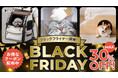 【最大30％OFF!】楽天ブラックフライデーセール開催。愛犬・愛猫との心地良い時間をもっとお得に。人気のアイテムが今だけの限定価格で手に入るチャンスをお見逃しなく。寒い季節に嬉しいアイテムも多数登場!
