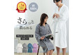 【冬の湯冷めを本気で救う】楽天ランキング常連のE.me（イーミー）綿100％タオル地バスローブが“2点以上で15%OFF”。楽天スーパーSALEと重なり、人気色は本当に早い者勝ち。