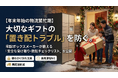 【年末年始の置き配トラブル防止】宅配ボックスメーカーが教える「安全な受け取り・防犯チェックリスト」公開 〜鍵のかけ忘れ・長期滞留に注意、再配達削減にも役立つポイントを紹介〜