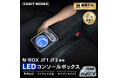 初代N-BOX JF1 JF2専用 LEDコンソールボックス予約販売開始。まるで純正のようなフィット感。抜群の収納力で、快適な車内空間を提供。スッキリ快適な充電体験で、デザイン性・使いやすさを実現。