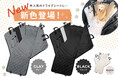 【新色ブラック＆グレー登場!】ペット用ドライブシートが通常販売開始。愛犬との年末の帰省・長距離移動にも活躍する車内保護アイテム。今だけ、楽天大感謝祭特別セールで10％OFFクーポン配布中。