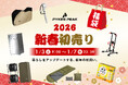 【脱・正月太り】「今年こそ」を三日坊主で終わらせない。PYKES PEAKが2026年のスタートダッシュを応援する初売りセール開催！