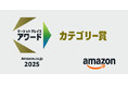 PYKES PEAK　「Amazon.co.jp マーケットプレイスアワード2025」にて「カテゴリー賞」(キャンプ部門)を受賞