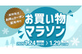 PYKES PEAKが「楽天お買い物マラソン」に参加。備えをお得に。防災用品「SONAERU」シリーズが期間限定で10％OFFクーポン配布！