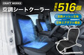 【夏の新提案】「シートが暑くて座れない」を変える、新しい車内冷却のかたち。”背中からお尻まで”風が通る「空調シートクーラー」発売。