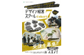 経営者とデザイナーが「共創パートナー」へと変わる4ヶ月——「デザイン経営スクール」第7期の受講生を募集開始。無料プレセミナーも7月に2本開催！