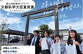 【三重県・伊勢市】～キレイ文化を伊勢から世界へ！～高校生がクラウドファンディングに挑戦
