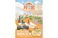 ええじゃないか!伊勢市駅前 月ノ宮ストリートパーク 第2回まちなかウォーカブル社会実験の実施