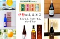 伊勢市はお酒の宝庫!ビール・日本酒・ワイン・ウイスキーなど多彩な地元のお酒をご存じですか?