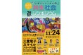 11月24日「公園からはじまるみんなの共生社会シンポジウム」を開催します～伊勢市制施行20周年の節目の年、次の20年に向けた共生社会の実現へ～