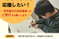 「未来を切り拓くこどもたちに、学びの機会を！」ふるさと納税型クラウドファンディングで寄付を募集中！