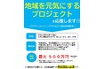 【三重県・伊勢市】伊勢の活力創出や地域課題解決につながる取り組み開始を後押し！『伊勢市クラウドファンディング型ふるさと納税活用補助金』 申請受付中！！