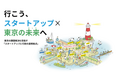 官民連携プログラム『TOKYO UPGRADE SQUARE』スタートアップメンバープラスに登録
