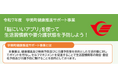 【福岡県内初】脳にいいアプリ×健康ポイントサービスの活用 宇美町健康推進サポート事業運用開始