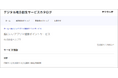 デジタル庁『デジタル地方創生サービスカタログ』に『脳にいいアプリ×健康ポイントサービス』が掲載