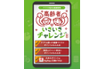 愛媛県松山市、高齢者へ健康アプリを活用したICT健康ポイント施策「いきチャレ」で累計20億歩達成