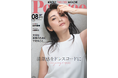 女性情報誌『Poco’ce(ポコチェ)』に『家族サイト』が掲載