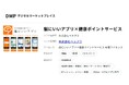 デジタル庁『デジタルマーケットプレイス(DMP)』に『脳にいいアプリ×健康ポイントサービス』が掲載