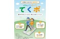 東京都八王子市健康アプリ施策『てくポ』好調 3年7カ月で高齢者ユーザー1.3万人獲得、累計約261億歩達成