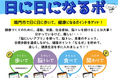 【徳島県内初】脳にいいアプリ×健康ポイントサービスの活用 鳴門市ICT健康ポイント施策『日に日になるポ』運用開始