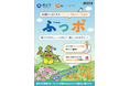 福生市のフレイル予防ポイント「ふっポ」が10月1日スタート