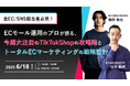 株式会社GROOVE、TikTok Shopの導入・運用支援サービス開始に伴い TikTokShop運用セミナーを開催