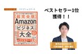 株式会社GROOVE 代表取締役 田中謙伍による初の書籍『【超完全版】Amazonビジネス大全』を4月1日(火)に発売