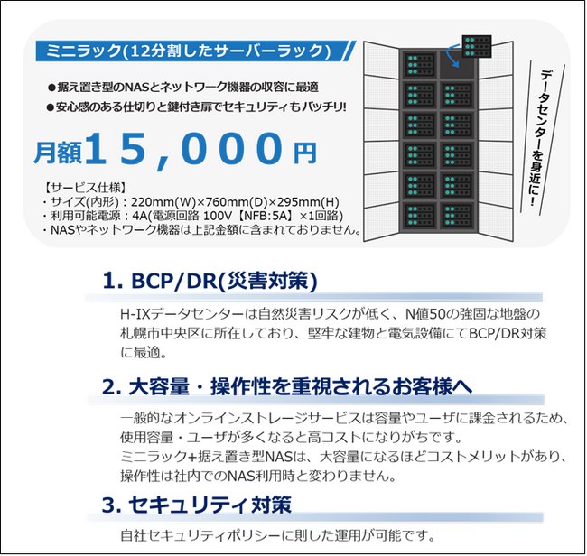 情報テクノロジー株式会社本社
