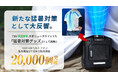販売開始2ヶ月半で販売個数20,000個突破。真夏のツーリング、キャンプ、屋外作業が快適に。猛暑対策グッズEXCITECHベルトファン販売好調