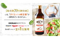 【販売数70万個突破】いま、”ダイエットの新定番”で一番売れてるのがコレ。COCOLAB発MCTオイル、Amazon・楽天市場・Yahoo!ショッピングで売れ筋ランキング堂々1位獲得。