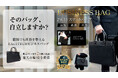 「そのバッグ、自立しますか？」面接でも所作を整えるEXCITECHビジネスバッグ。販売1年で累計2万個を突破し、楽天市場1位を獲得。
