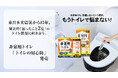 東日本大震災から15年。 被災時「困ったことランキング2位」のトイレ問題に向き合う、非常用トイレ「トイレの用心防」発売。
