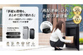 「再配達申し込み」を減らす新提案。手紙も荷物も、まとめて受け取れるポスト×宅配ボックス一体型の宅配ボックスが登場