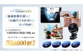 Amazon新着ランキング クリップ扇風機部門1位。「後部座席が暑い」「お風呂上がりが暑い」をもっと快適に。コードレスデスクファン「EXCITECH DESK FAN」発売