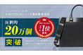 【楽天・Amazonダブルで1位】株式会社Extage、EXCITECHビジネスバッグ販売2ヶ月でAmazonファッション部門新着ランキング、楽天メンズバッグ部門ウィクリーランキングで1位を獲得