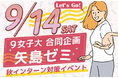 関東9女子大学合同ジョブトラを開催