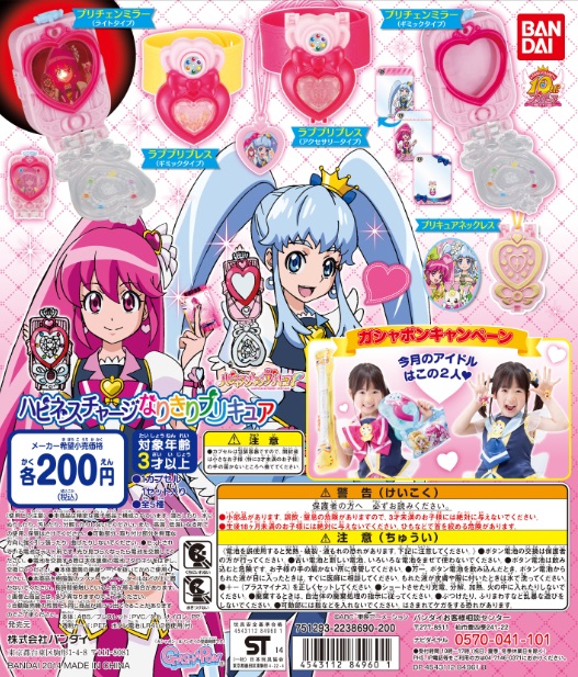 ガシャポン でモデルデビュー ハピネスチャージプリキュア