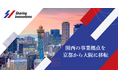 Sharing Innovations、関西の事業拠点を大阪に移転
