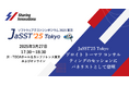 【3月27日JaSST'25 Tokyo】デロイト トーマツ コンサルティングのセッションにSharing Innovationsがパネリストとして登壇