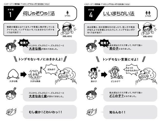 日本初の お笑いの教科書 漫才やコントのネタづくりを通して子どもの発想力を養う お笑いドリル 爆誕 コトマグのプレスリリース