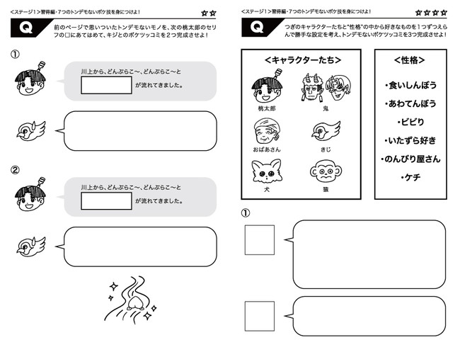 日本初の お笑いの教科書 漫才やコントのネタづくりを通して子どもの発想力を養う お笑いドリル 爆誕 コトマグのプレスリリース